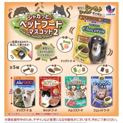 画像1: シャカっと♪ペットフードマスコット２（４月）【●３００円カプセル　４０個入り　Ｊドリーム】＋正規台紙