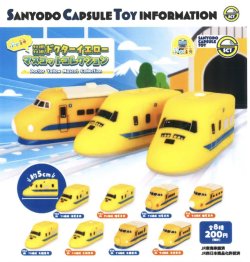 画像1: ぷか鉄！９２２形・９２３形ドクターイエローマスコットコレクション（３月）【●２００円カプセル　５０個入り　三洋堂】＋正規台紙