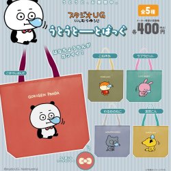 画像1: スタジオＵＧ　にしむらゆうじ　うとうとーとばっぐ（再販）（３月）【●４００円カプセル　３０個入り　ピーナッツ】＋正規台紙