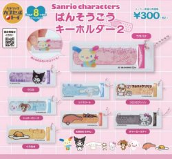 画像1: サンリオキャラクターズ ばんそうこうキーホルダー2（３月）【●３００円カプセルトイ　４０個入り　ベネリック】＋正規台紙