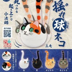 画像1: 揺れ玉ネコ（４月）【●４００円カプセル　３０個入り　トイズキャビン】＋正規台紙