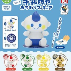 画像1: うごく！！ 牛乳坊や おすわりフィギュア（４月）【●４００円カプセル　３０個入り　トイズキャビン】＋正規台紙