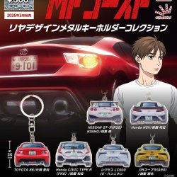 画像1: MFゴースト リヤデザイン メタルキーホルダーコレクション（３月）【●５００円カプセル　２０個入り　トイズキャビン】＋正規台紙