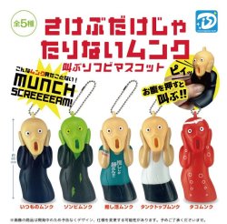 画像1: さけぶだけじゃたりないムンク（３月）【●４００円カプセル　３０個入り　Ｄｉｓ】＋正規台紙