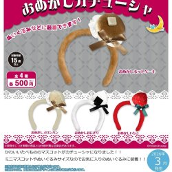 画像1: ＭＯＧＵＭＯＧＵおめかしカチューシャ（３月）【●５００円カプセル　２０個入り　さくら】＋正規台紙