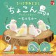 ちいさなめじるし　ちょこん鳥。－もふもふ－（３月）【●２００円カプセル　５０個入り　スタンバイ】＋正規台紙