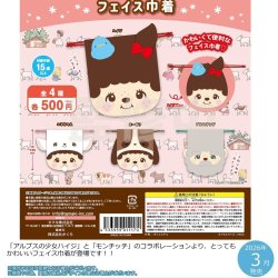 画像1: アルプスの少女ハイジ×モンチッチ　フェイス巾着（３月）【●５００円カプセル　２０個入り　さくら】＋正規台紙