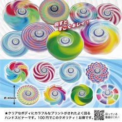 画像1: スパイラルハンドスピナー（３月）（●１００円カプセル　１００個入り　共同】＋正規台紙