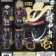 武将甲冑 壱（再販）（３月）【●４００円カプセル　３０個入り　ターリン】＋正規台紙