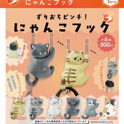 画像1: ずりおちピンチ！にゃんこフック（３月）【●３００円カプセル　４０個入り　ブライトリンク】＋正規台紙