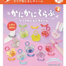 画像1: 【かにかにくらぶ】クリアめじるしチャーム（再販）（３月）【●２００円カプセル　５０個入り　ブライトリンク】＋正規台紙