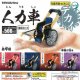 人力車（再販）（３月）【●５００円カプセル　２０個入り　ターリン】＋正規台紙