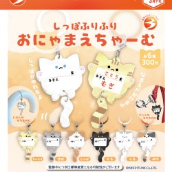 画像1: しっぽふりふりおにゃまえちゃーむ（３月）【●３００円カプセル　４０個入り　ブライトリンク】＋正規台紙