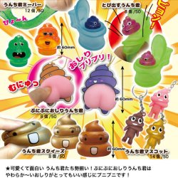 画像1: あつまれ うんち君（３月）（●２００円カプセル　５０個入り　共同】＋正規台紙