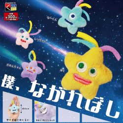 画像1: 僕、ながれぼし（３月）【●３００円カプセル　４０個入り　くりんぼう】＋正規台紙