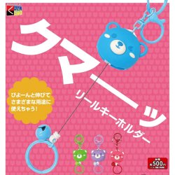 画像1: クマーッ リールキーホルダー（３月）【●５００円カプセル　２０個入り　くりんぼう】＋正規台紙