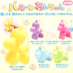 画像1: バルーンわんちゃん（再販）（３月）【●４００円カプセル　３０個入り　ブルーム】＋正規台紙