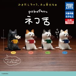 画像1: pokefasu ネコ舌（再販）（４月）【●２００円カプセル　５０個入り　タカラトミー】＋正規台紙