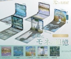 画像1: 12月19日（金）AM７時締切／光の美術館　窓際にモネの追憶 アクリルコレクション（４月）【●３００円カプセル　４０個入り　コトフル】＋正規台紙