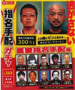 画像1: 指名手配ガチャ（１月）【●３００円カプセル　１カートン２００個入り　奇人クラブ】