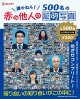 誰やねん！５００名の赤の他人の証明写真（１月）【●３００円カプセル　１カートン２００個入り　奇人クラブ】