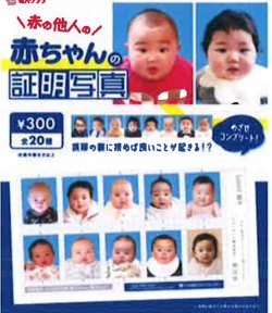 画像1: 赤ちゃんの証明写真（１月）【●３００円カプセル　１カートン２００個入り　奇人クラブ】