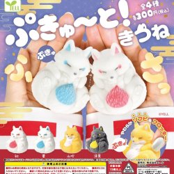 画像1: ぷきゅーと！きつね－ふさっ－（４月）【☆３００円カプセル　４０個入り　エール】＋正規台紙