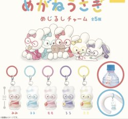 画像1: めがねうさぎ　めじるしチャーム（４月）【☆３００円カプセル　４０個入り　イエロー】＋正規台紙