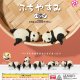 ふちやすみパンダ（再販）（４月）【☆２００円カプセル　５０個入り　エール】＋正規台紙