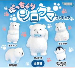 画像1: ぽっちゃりシロクマフィギュア（４月）【☆２００円カプセル　５０個入り　十影堂】＋正規台紙