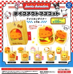 画像1: サンリオキャラクターズ テイクアウトマスコット アメリカンダイナー（４月）【☆５００円カプセル　２０個入り　ケイカンパニー】＋正規台紙