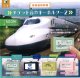 東海道新幹線チケット音声キーホルダー2（４月）【☆５００円カプセル　２０個入り　SO-TA】＋正規台紙