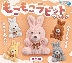 画像1: もこもこラビットフィギュア（４月）【☆２００円カプセル　５０個入り　十影堂】＋正規台紙