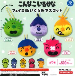画像1: こんなこいるかな フェイスぬいぐるみマスコット（４月）【☆５００円カプセル　２０個入り　ケイカンパニー】＋正規台紙