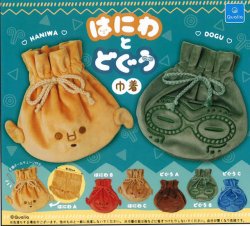 画像1: はにわとどぐう 巾着（４月）【☆４００円カプセル　３０個入り　クオリア】＋正規台紙