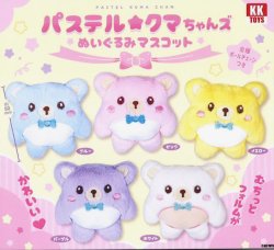 画像1: パステルクマちゃんズ ぬいぐるみマスコット（４月）【☆３００円カプセル　４０個入り　クオリアＫＫ】＋正規台紙