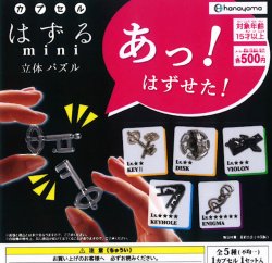 画像1: カプセルはずるmini（４月）【☆５００円カプセル　２０個入り　ビーム】＋正規台紙