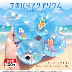 画像1: てのひらアクアリウム（４月）【☆４００円カプセル　３０個入り　アオポップ】＋正規台紙