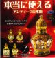 本当に使えるアンティーク香水瓶（４月）【☆４００円カプセル　３０個入り　レインボー】＋正規台紙