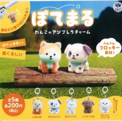 画像1: ぽてまる　わんこのアンブレラチャーム（４月）【☆２００円カプセル　５０個入り　ビーム】＋正規台紙