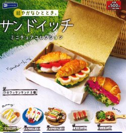 画像1: サンドイッチミニチュアコレクション（４月）【☆５００円カプセル　２０個入り　レインボー】＋正規台紙