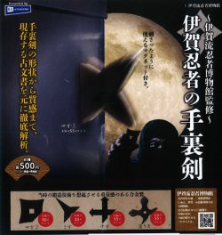 画像1: 伊賀流忍者博物館監修－伊賀忍者の手裏剣（４月）【☆５００円カプセル　２０個入り　レインボー】＋正規台紙