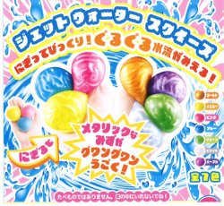 画像1: ジェットウォータースクイーズ（４月）【☆２００円カプセル　４０個入り　ビーム】＋正規台紙