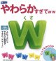 やわらかすぎてwwくさ（４月）【☆３００円カプセル　４０個入り　レインボー】＋正規台紙