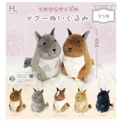 画像1: てのひらサイズのデグーぬいぐるみ（５月）【☆５００円カプセル　２０個入り　ホットライン】＋正規台紙