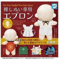 画像1: 推しぬい専用エプロン（４月）【☆４００円カプセル　３０個入り　Ｄｉｓ】＋正規台紙