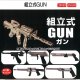 組み立て式GUN（３月）【☆２００円カプセル　１カートン４００個入り　榎並産業】