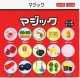 マジック（３月）【☆１００円カプセル　１カートン８００個入り　榎並産業】