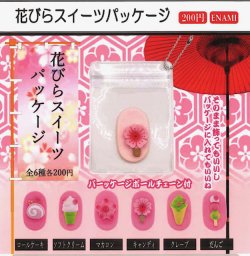 画像1: 花びらスイーツパッケージ（４月）【☆２００円カプセル　１カートン４００個入り　榎並産業】