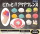 ピカッと！！アクアフレンズ（４月）【☆２００円カプセル　５０個入り　BUNBUN】＋正規台紙